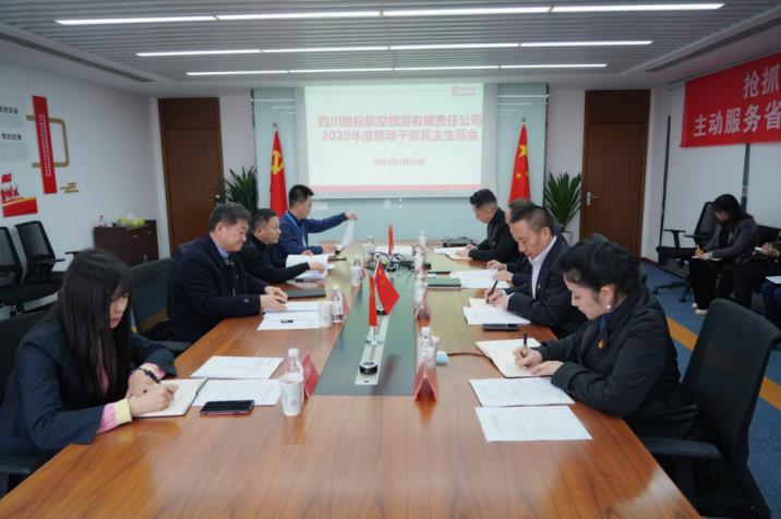 尊龙凯时集团党委书记、董事长任丁赴尊龙凯时航旅公司督导2020年度党员领导干部民主生活会