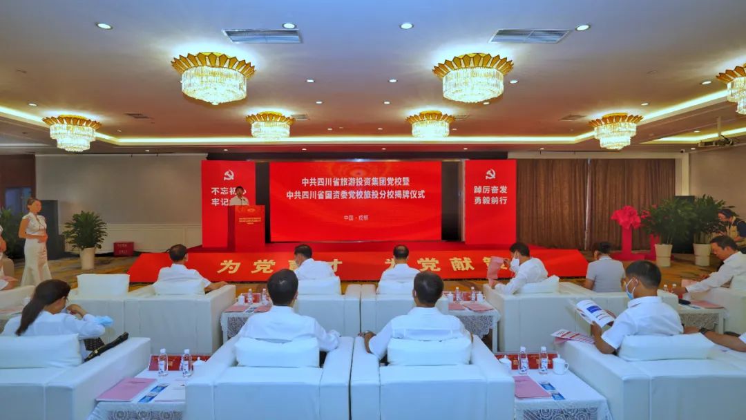 中共四川省Z6尊龙集团党校暨中共四川省国资委党校尊龙凯时分校揭牌成立