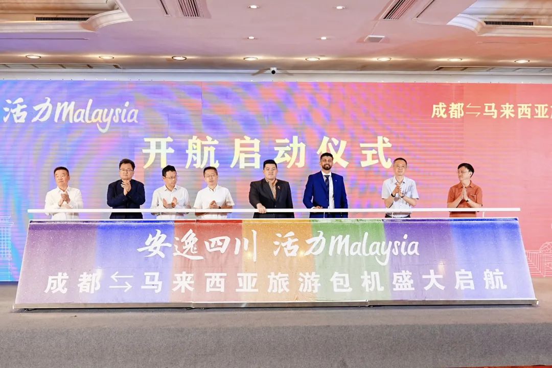 “安逸四川，活力Malaysia”成都 ? 马来西亚旅游包机盛大起航 四城直飞